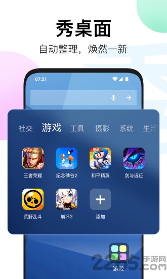 秀桌面最新版下载