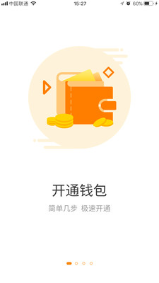 易票联钱包 易票联钱包