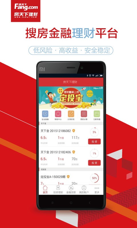 房天下理财 房天下理财