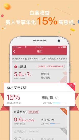 微银理财 微银理财