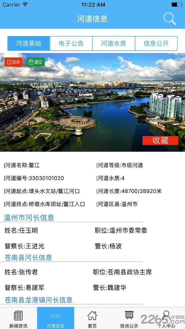 温州河长通最新版本