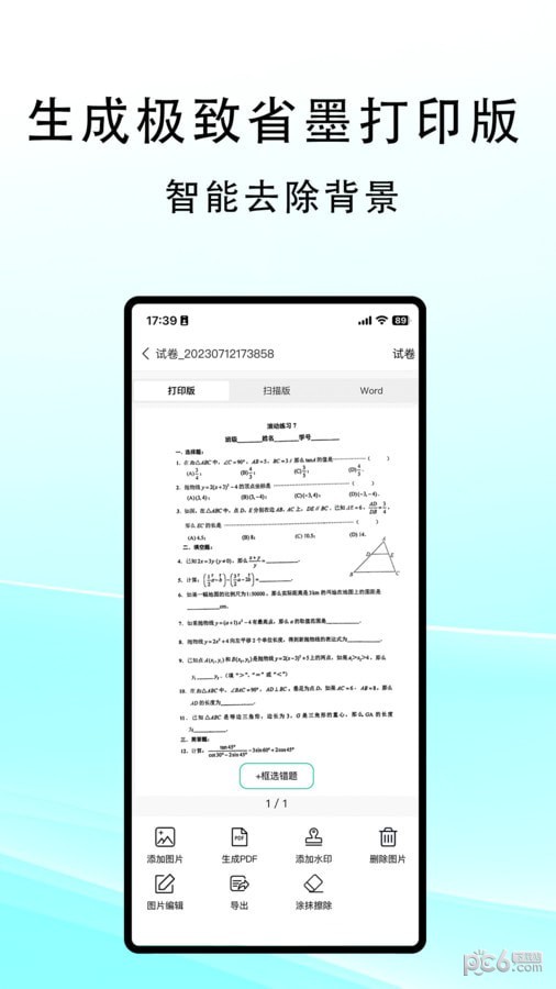 豆荚扫描