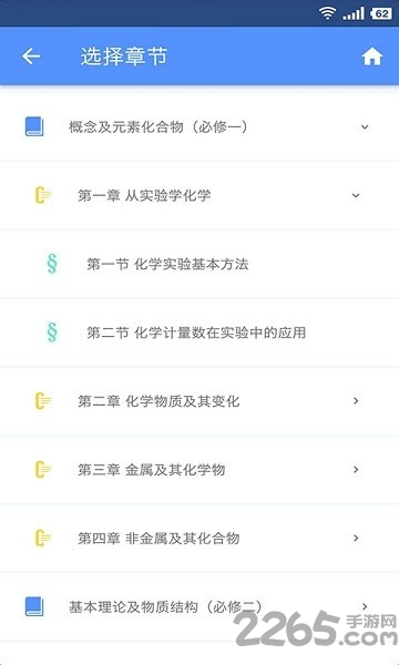 米缸高中化学app
