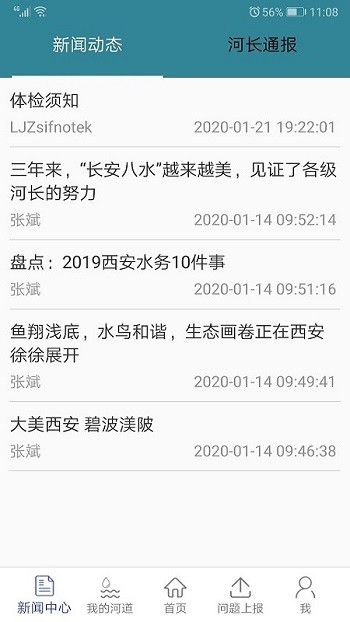高新河长制官方版