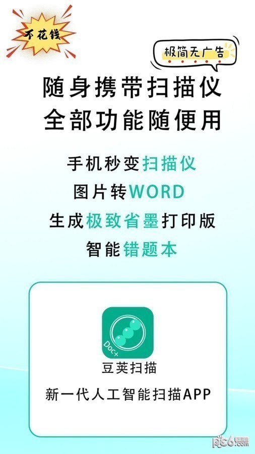豆荚扫描