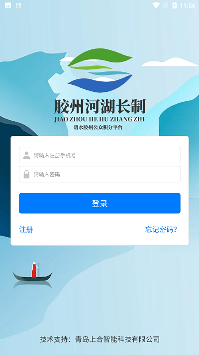 碧水胶州河长制app下载