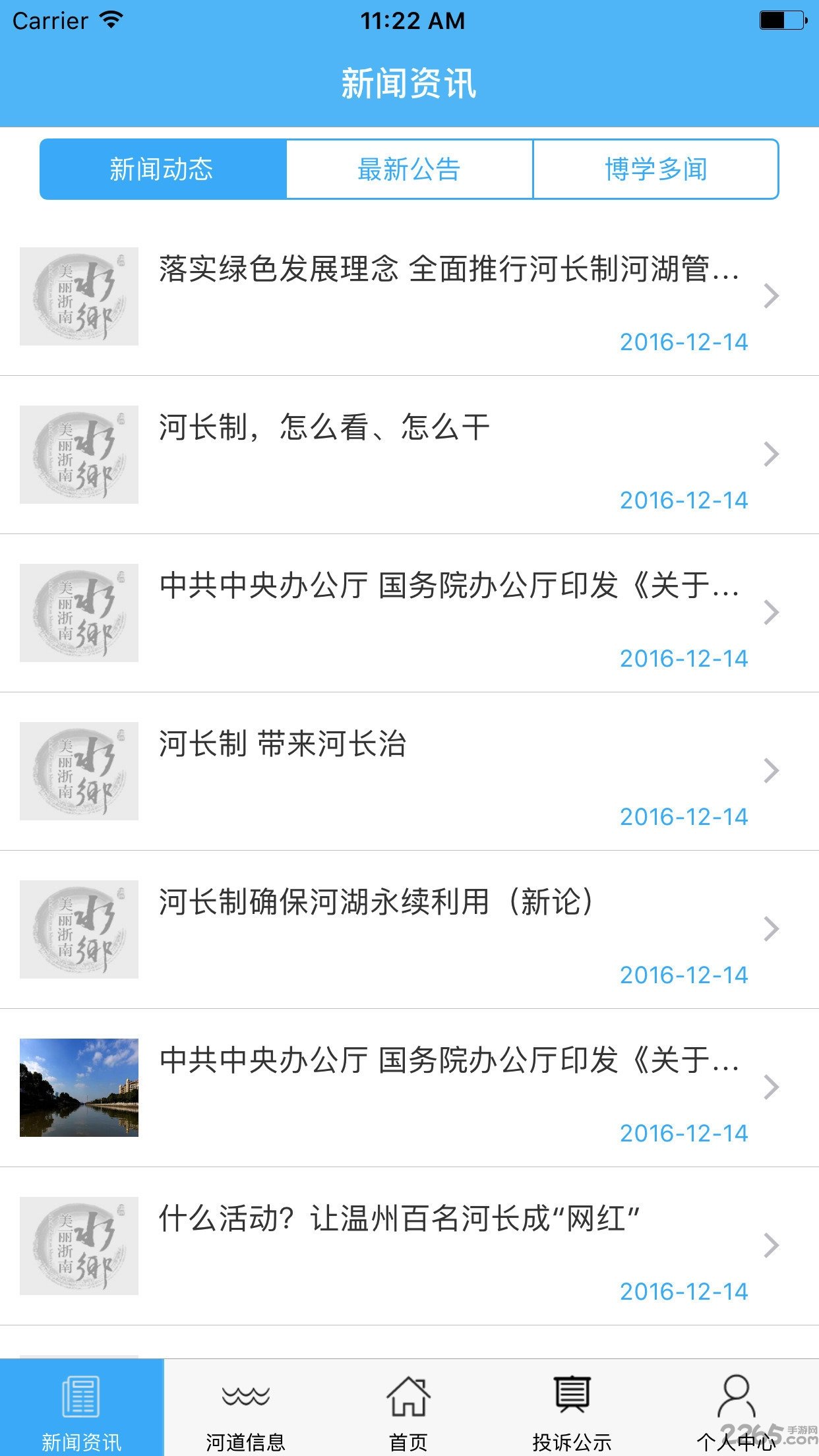 温州河长通最新版本