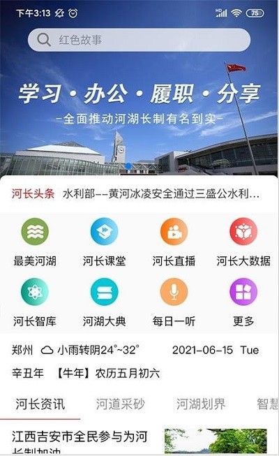 河长学习app