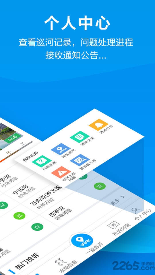 智慧河道云平台app