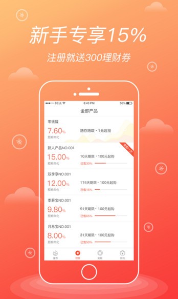 火钱理财app下载