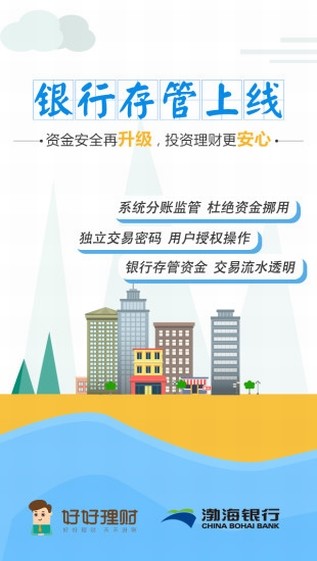 好好理财 好好理财