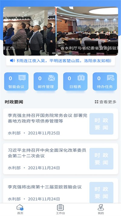 贵州水利云软件