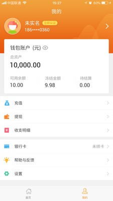 易票联钱包 易票联钱包