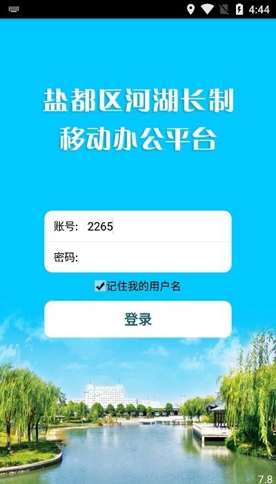 盐都河长客户端