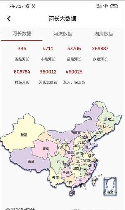 河长学习app