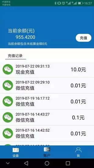 智慧水务平台