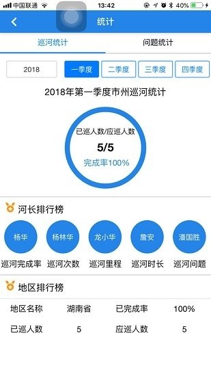 湖南河长制最新版