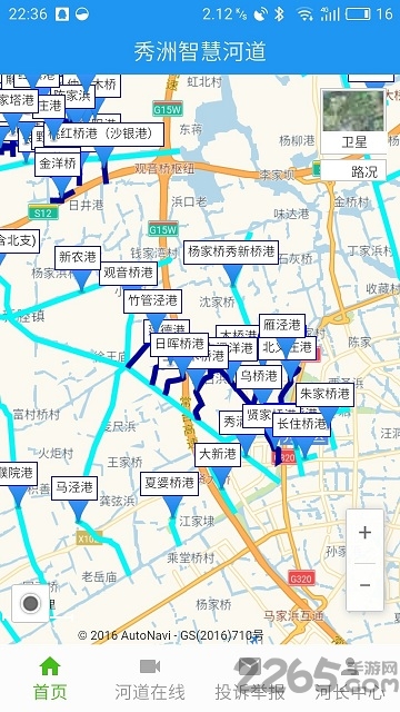 秀洲智慧河道手机版