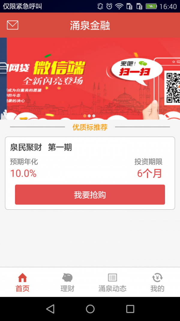 涌泉理财 涌泉理财