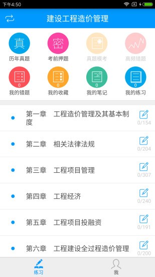注册造价师考试神器