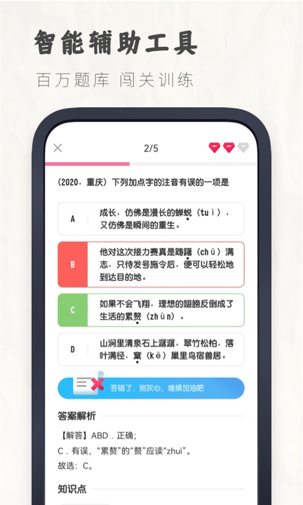 初中语文大师app