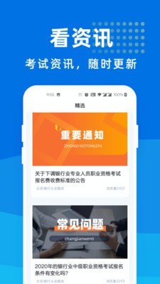 银行从业资格宝典