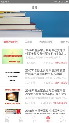 军考课堂