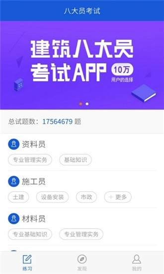 八大员考试题库