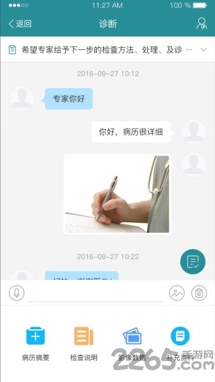 爱加健康医生app