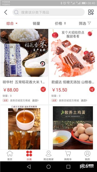 袁势百城app下载