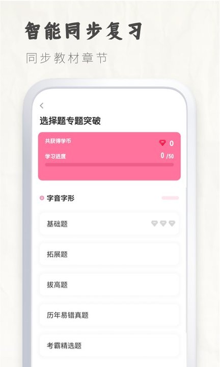 初中语文大师app