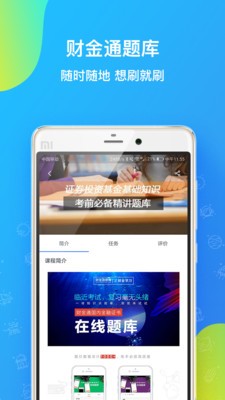 财金通题库