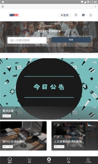 调色之家