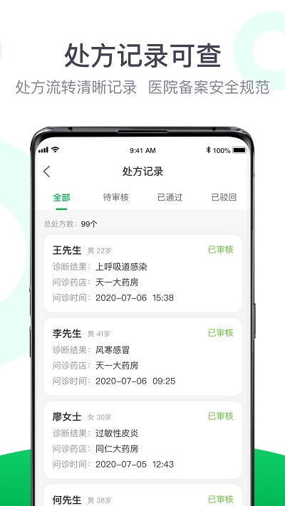 荷叶医生app