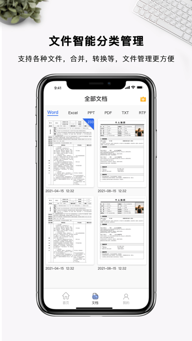 手机智能扫描王
