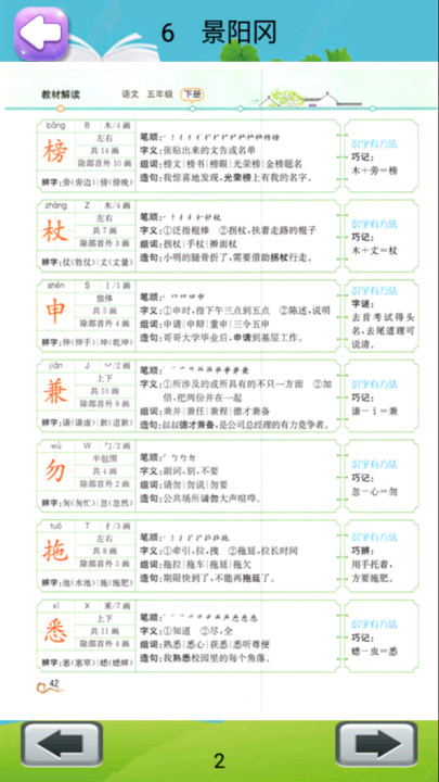 小学语文五年级下册部编版电子书 小学语文五年级下册部编版电子书