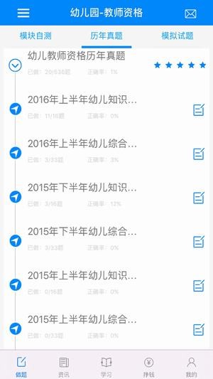 幼儿教师证考试神器
