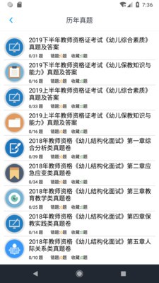 幼师资格考试题库