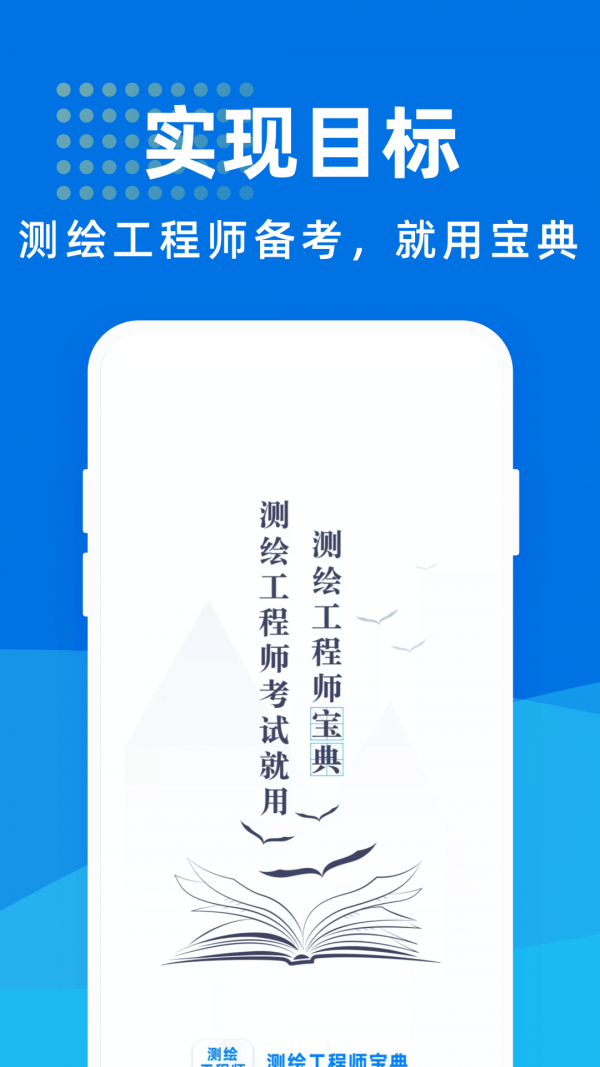 测绘工程师宝典