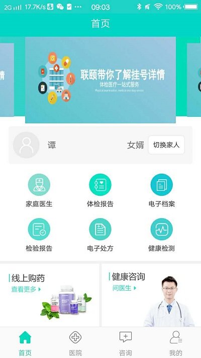 智能家庭医生app