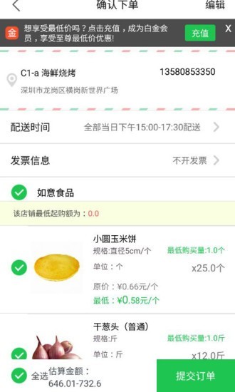 买菜么员工版