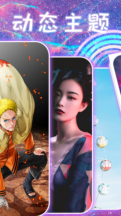 主题壁纸闪闪秀app 主题壁纸闪闪秀app