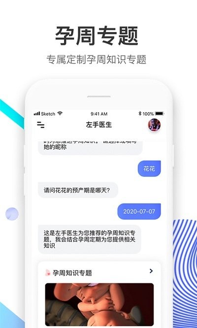 左手医生app