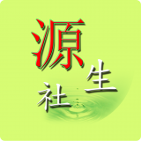 源生社 v5.5.20200630