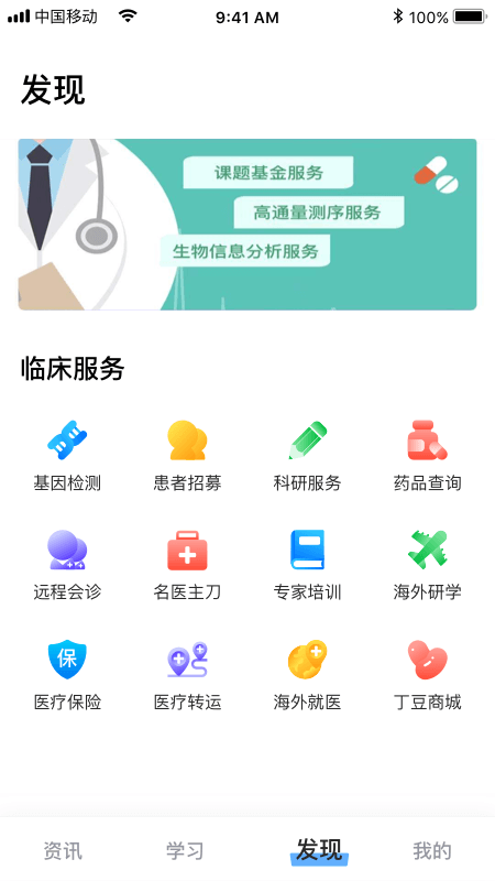 丁丁医生官方版