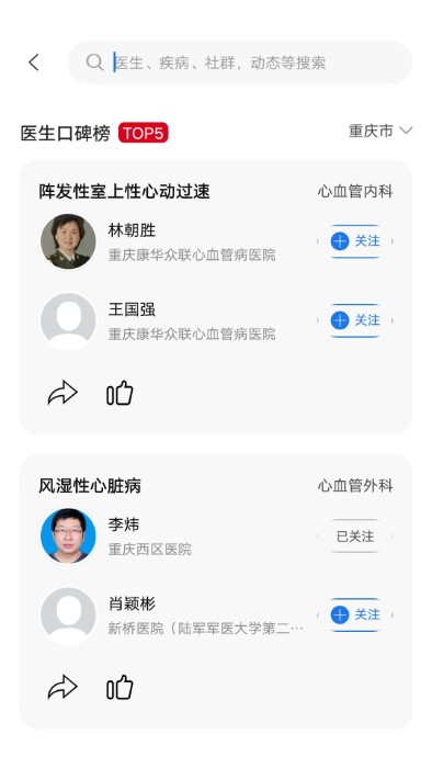 狄普医生app