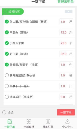 买菜么员工版