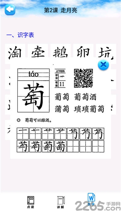 四年级语文上册人教版电子课本