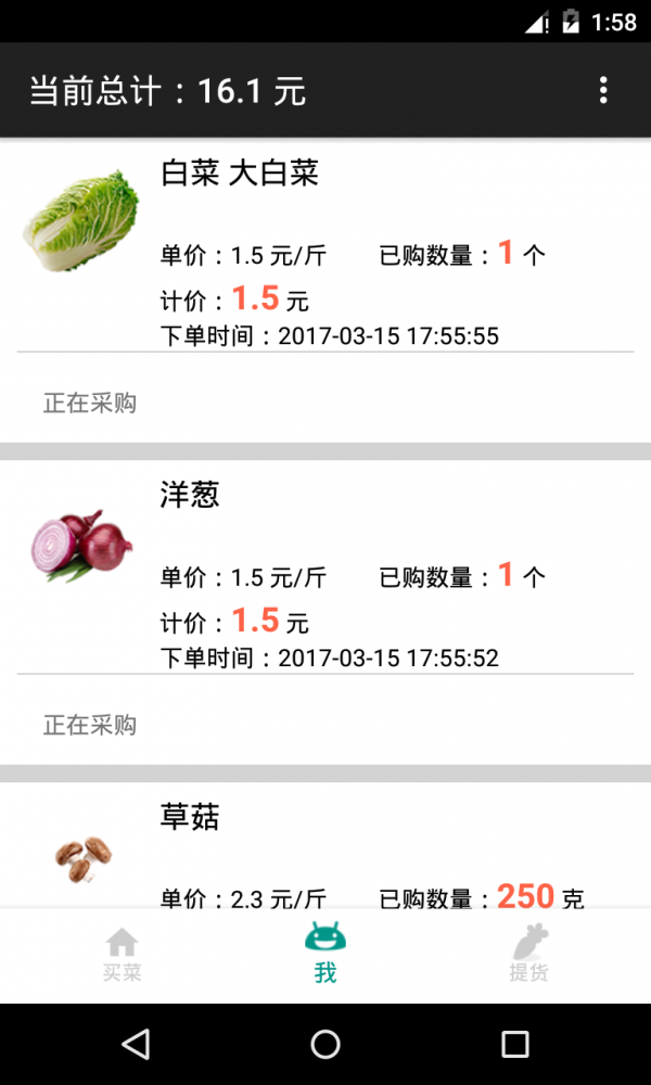 点虫虫买菜