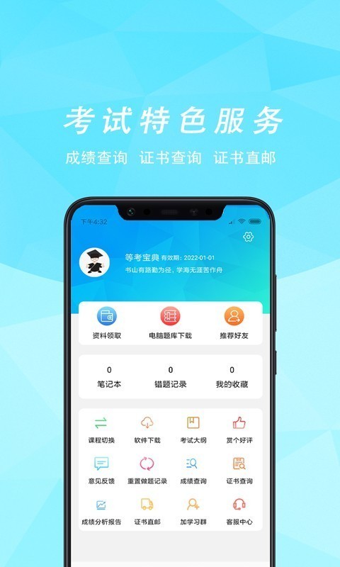 计算机等考宝典